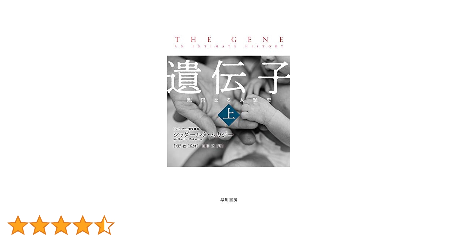 遺伝と人間 61bJ8ZcNPnL._UF350,350_QL50_.jpg